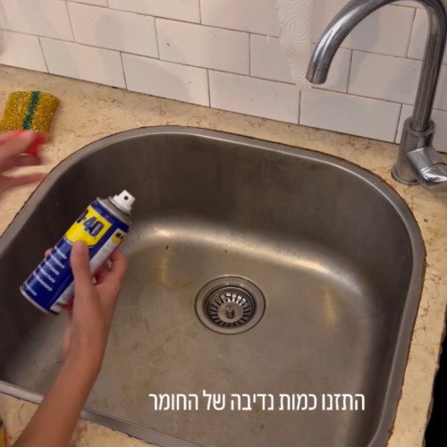 ניקוי הכיור החלוד באמצעות DW40
