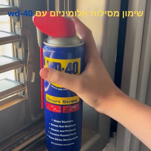 שימון מסילות אלומיניום עם wd-40