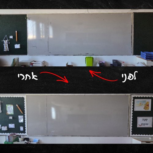 הברקת הלוח בכיתה ב'2